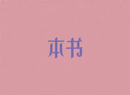 本书