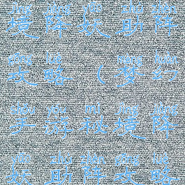 梦幻手游秘境降妖助阵攻略(梦幻手游秘境降妖助阵攻略图)