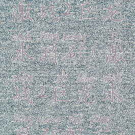 激战2巨龙水晶矿(激战2巨龙水晶矿配方)