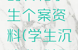 沉迷游戏的转化学生个案资料(学生沉迷游戏解决办法)