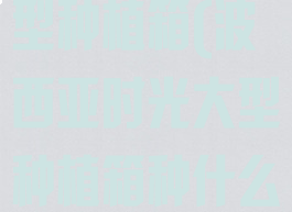 波西亚时光大型种植箱(波西亚时光大型种植箱种什么比较好)