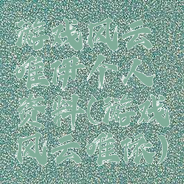 游戏风云唯伊个人资料(游戏风云唯依)