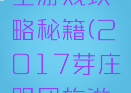 芽庄旅游全游戏攻略秘籍(2017芽庄跟团旅游攻略)
