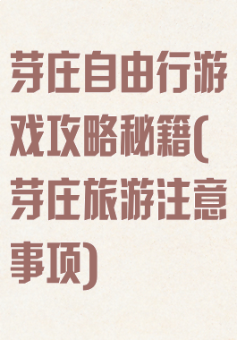芽庄自由行游戏攻略秘籍(芽庄旅游注意事项)