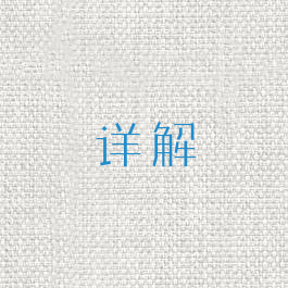 详解