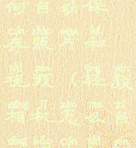 轻颜相机如何自动保存照片和视频(轻颜相机怎么自动保存视频)