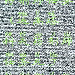 逃离塔科夫药剂师任务(逃离塔科夫药剂师任务死了不刷箱子吗)