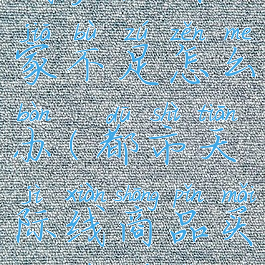 都市天际线产品买家不足怎么办(都市天际线商品买家不足怎么办)