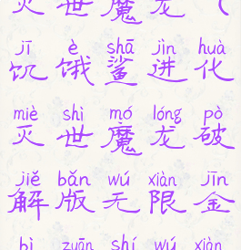 饥饿鲨进化灭世魔龙(饥饿鲨进化灭世魔龙破解版无限金币钻石无限淘金)