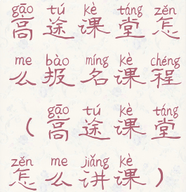 高途课堂怎么报名课程(高途课堂怎么讲课)