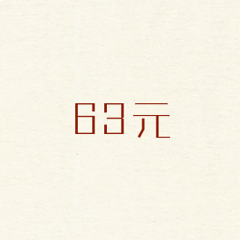 63元