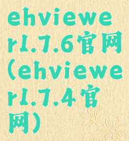 ehviewer1.7.6官网(ehviewer1.7.4官网)