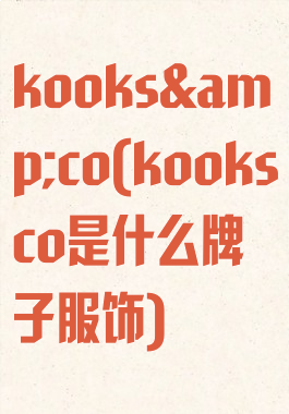 kooks&amp;co(kooksco是什么牌子服饰)