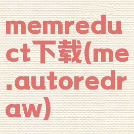 memreduct下载(me.autoredraw)