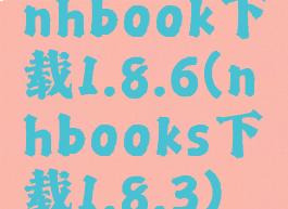 nhbook下载1.8.6(nhbooks下载1.8.3)