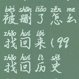 qq聊天记录被删了怎么找回来(qq找回历史聊天记录)