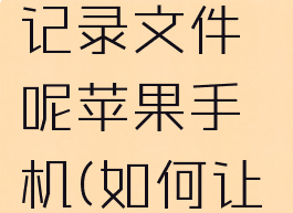 winrar怎么设置不保存历史记录文件呢苹果手机(如何让winrar5.70显示不了广告)